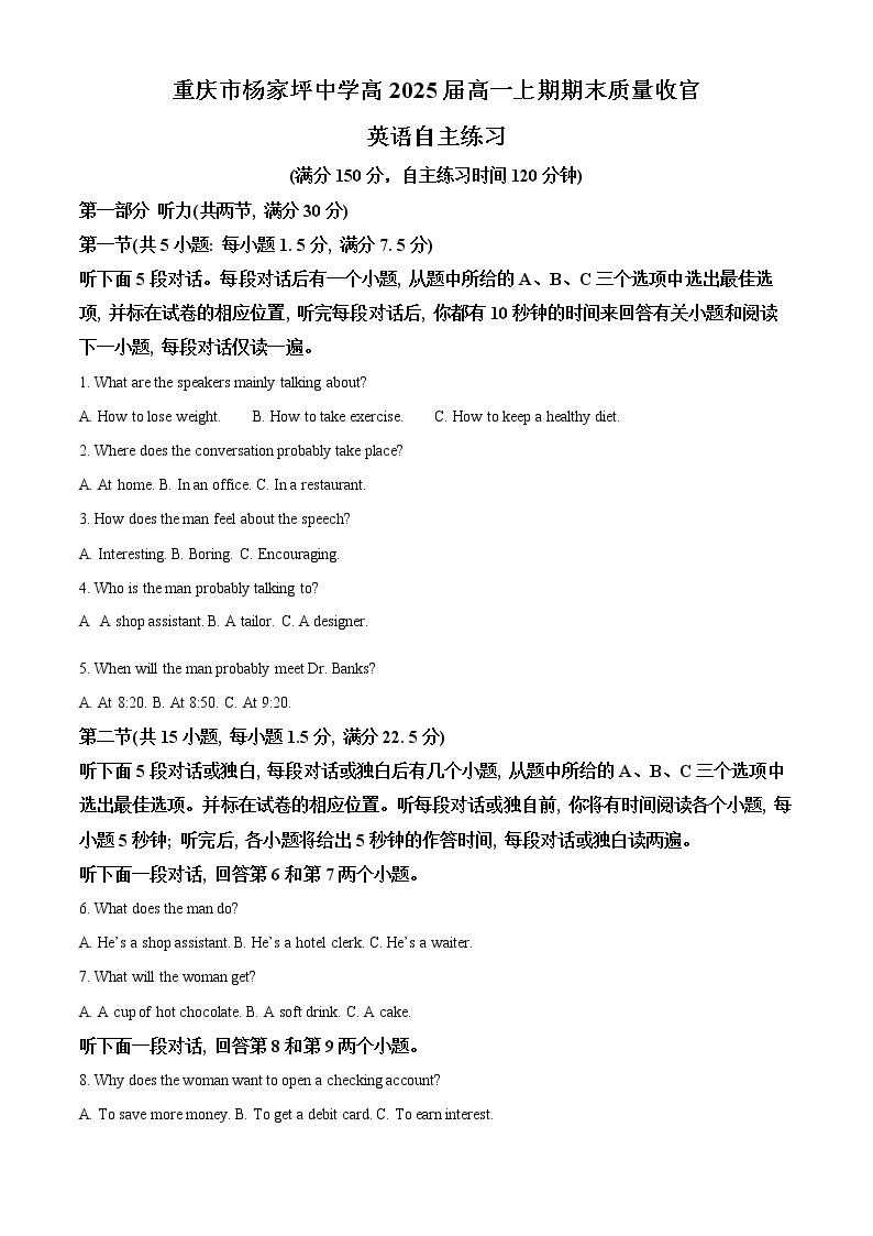 2022-2023学年重庆市杨家坪中学高一上期期末质量收官英语试题（解析版）01