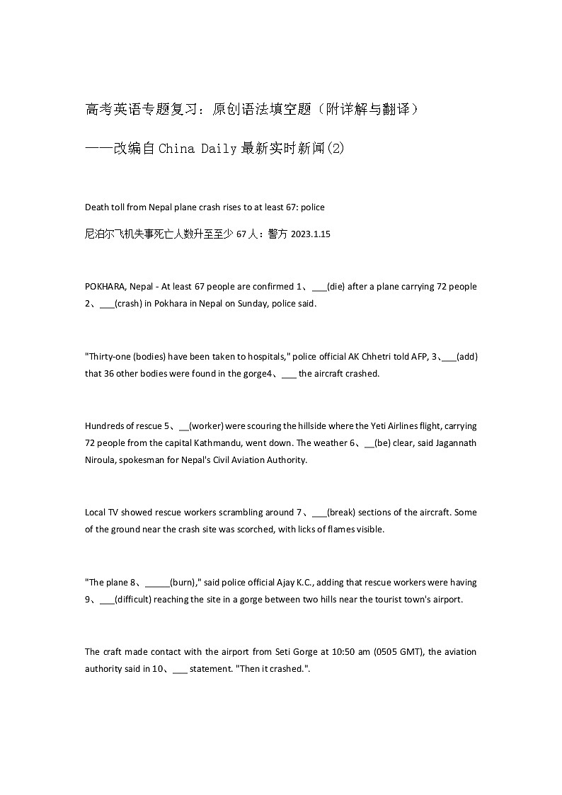 2023届高考英语二轮复习语法填空题练(2) 作业含答案第1页