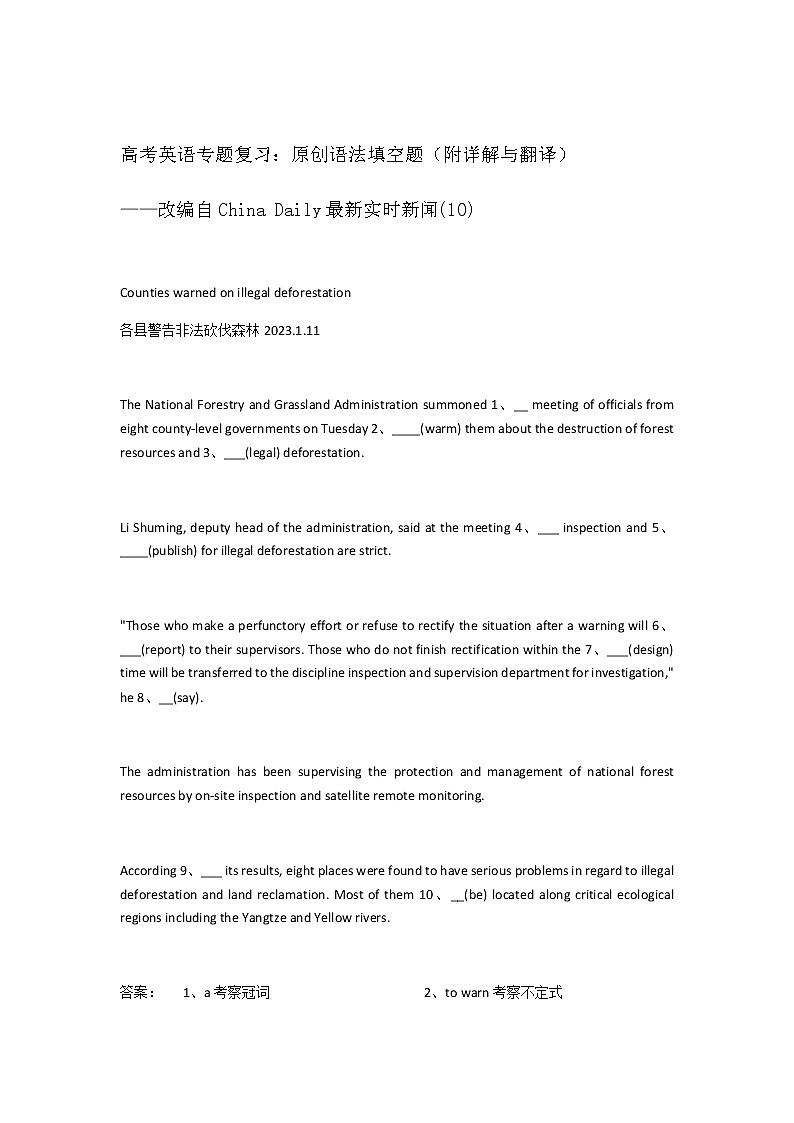2023届高考英语二轮复习语法填空题练(10) 作业含答案第1页