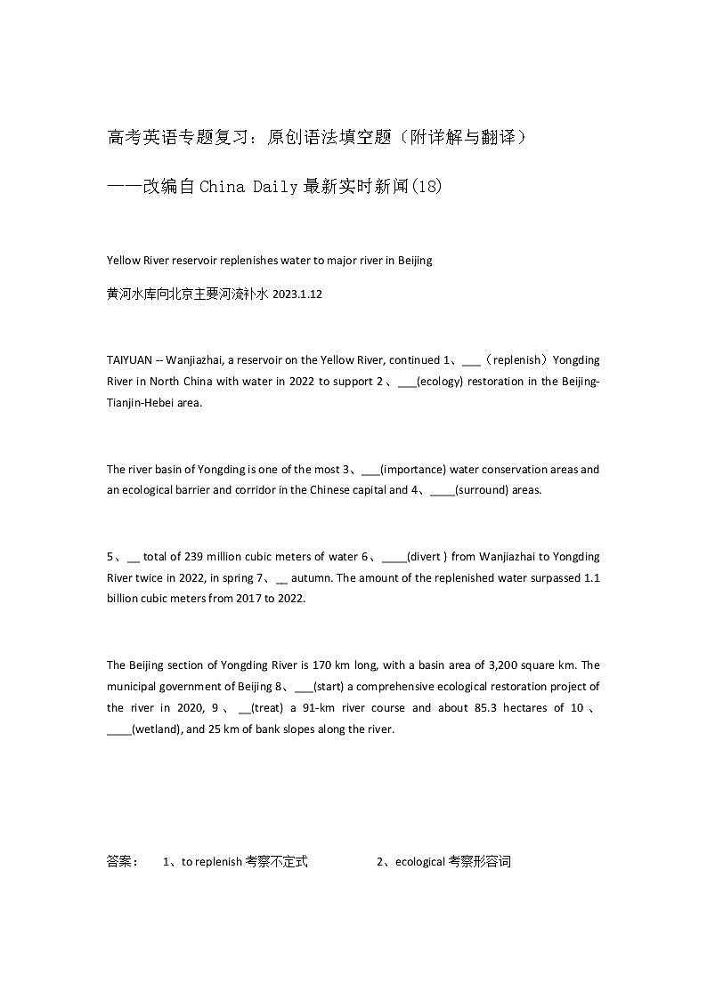 2023届高考英语二轮复习语法填空题练(18)作业含答案第1页