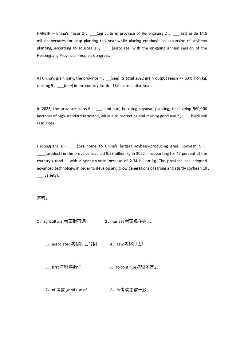 2023届高考英语二轮复习语法填空题练(18)作业含答案第3页