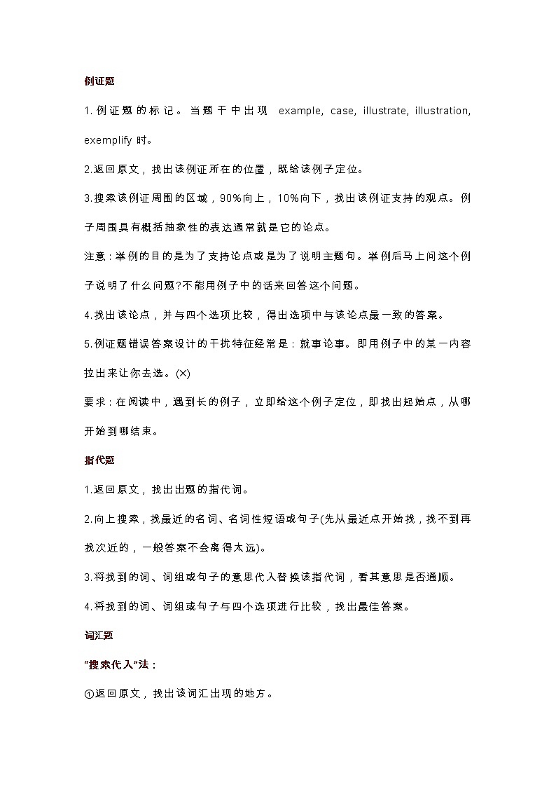 高考英语阅读理解满分技巧(9大题型+解题技巧)第1页