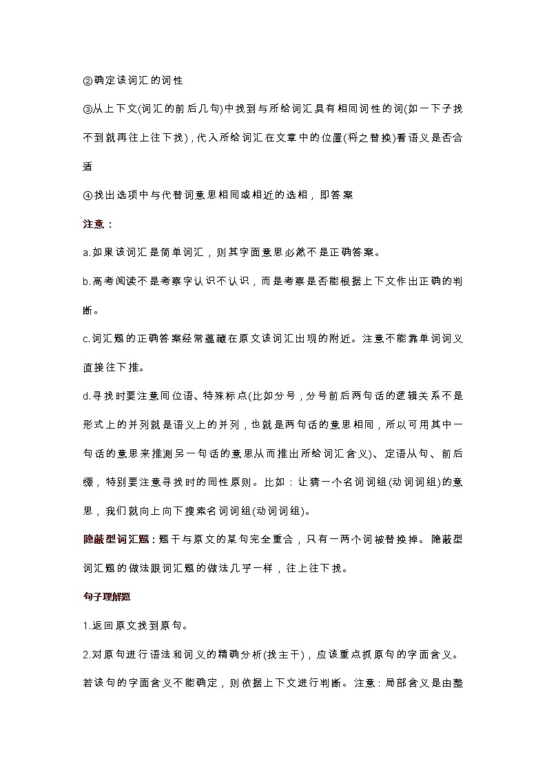 高考英语阅读理解满分技巧(9大题型+解题技巧)第2页