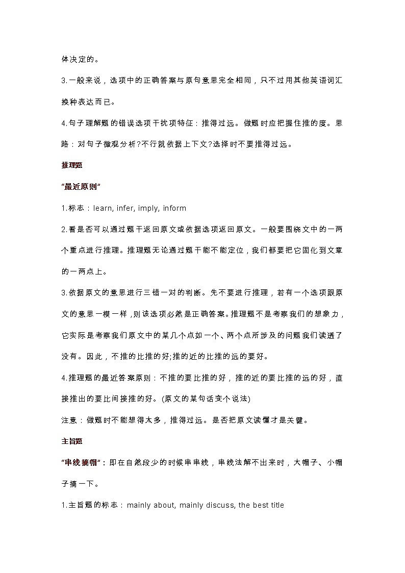 高考英语阅读理解满分技巧(9大题型+解题技巧)第3页