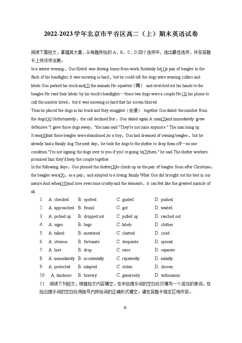 2022-2023学年北京市平谷区高二(上)期末英语试卷(含答案解析)第1页