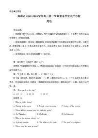 2023海南省高三上学期期末学业水平诊断英语试题含答案