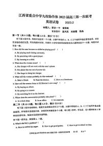 2023届江西省重点中学协作体高三下学期第一次联考英语试题（PDF版）