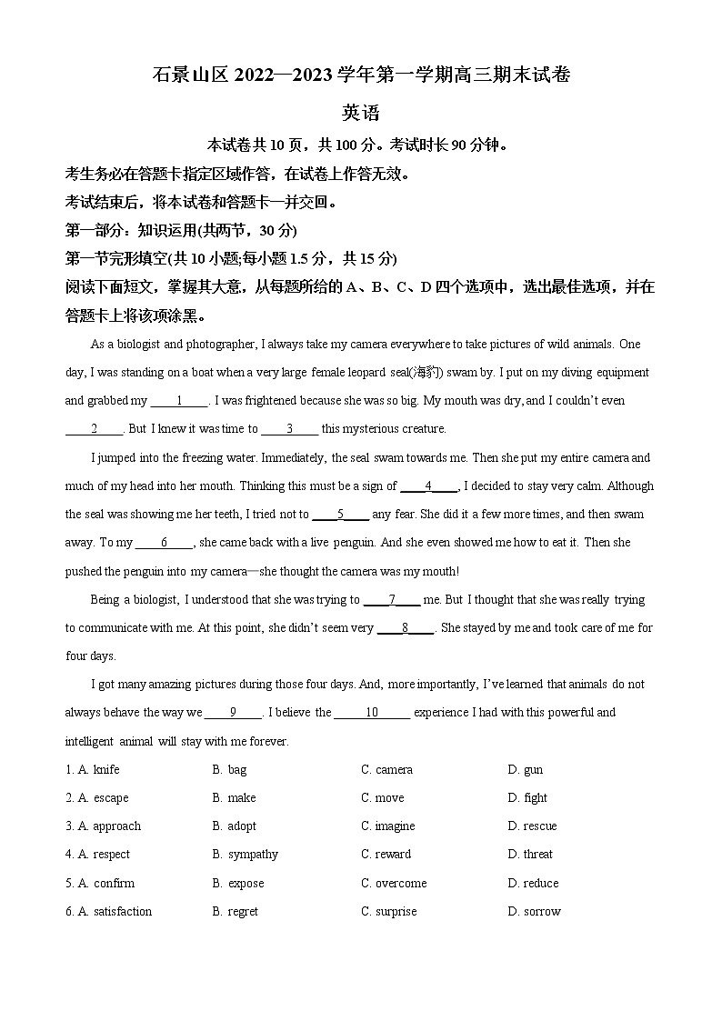 2023北京石景山区高三上学期期末考试英语试卷含答案01