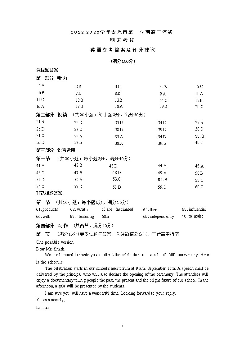 山西省太原市2022--2023学年第一学期高三年级期末考试英语试题答案第1页