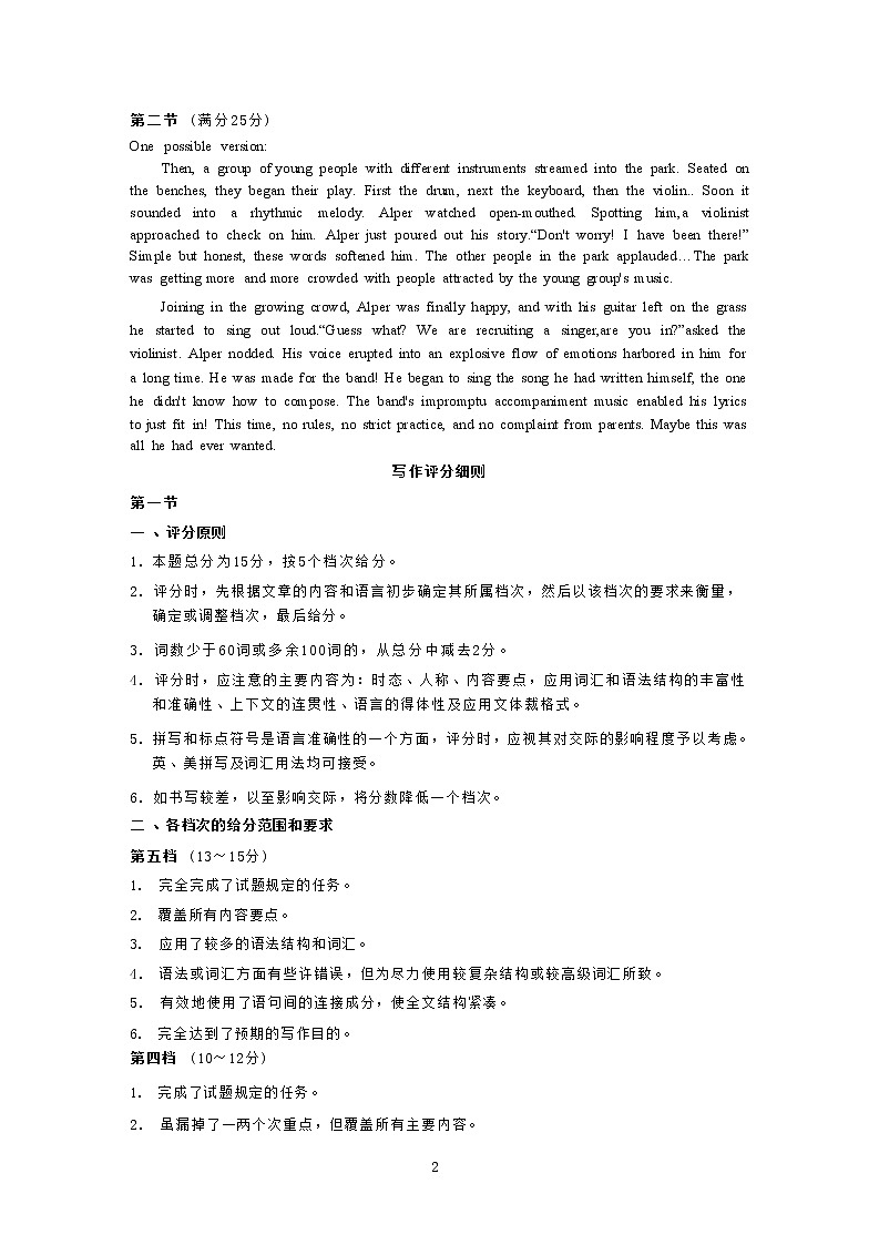 山西省太原市2022--2023学年第一学期高三年级期末考试英语试题答案第2页