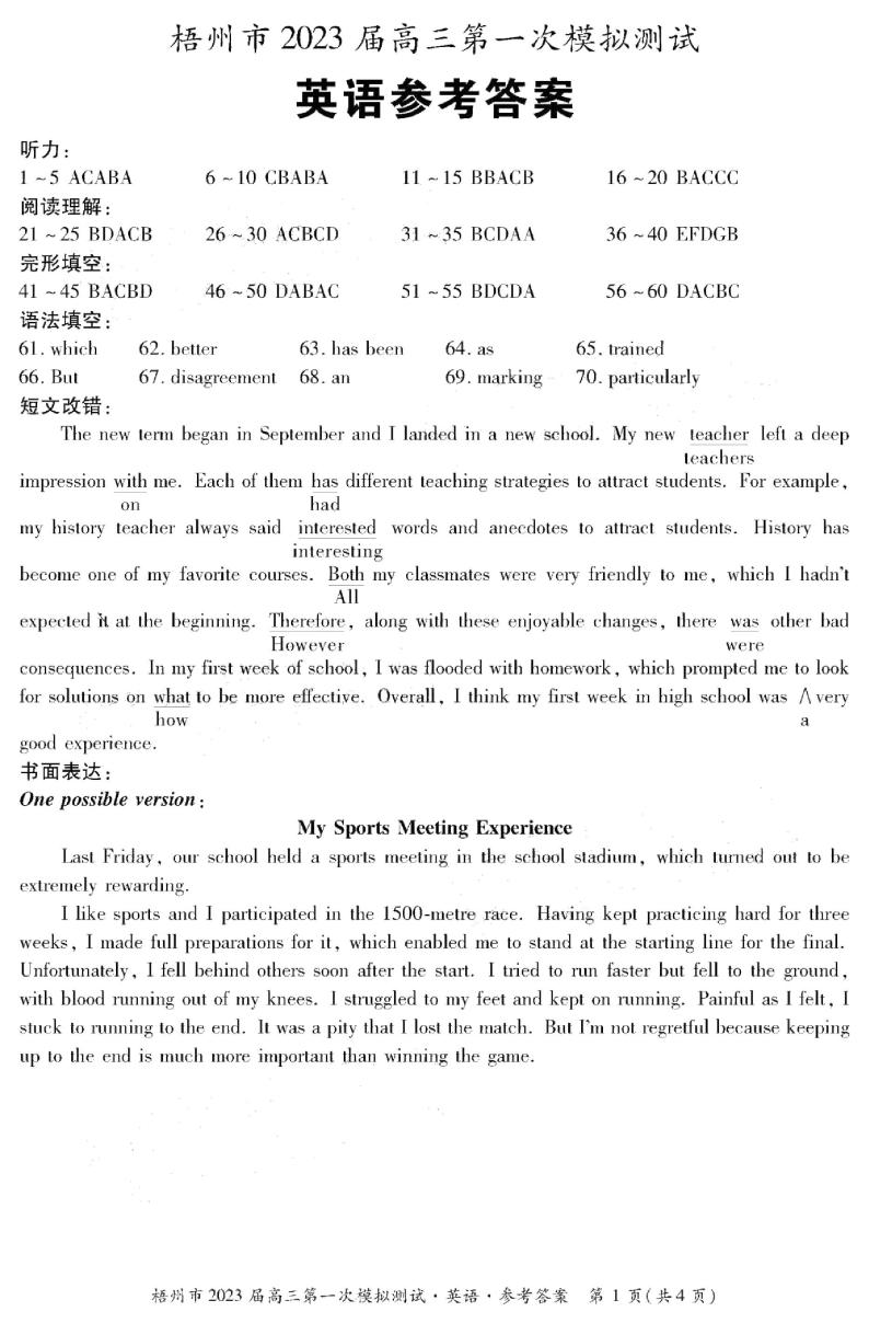 2023梧州高三第一次模拟测试英语试题含答案01