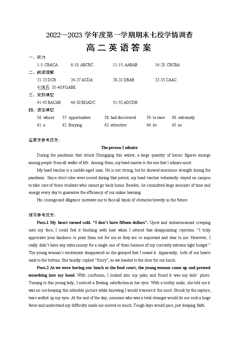 2023重庆七校(江津中学、大足中学、长寿中学、铜梁中学、合川中学、綦江中学、实验中学)高二上学期期末考试英语含答案01