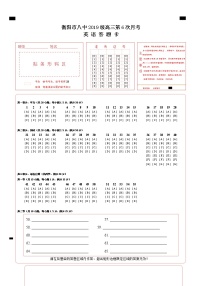 湖南省衡陽市第八中學2022屆高三下學期開學考試英語答題卡