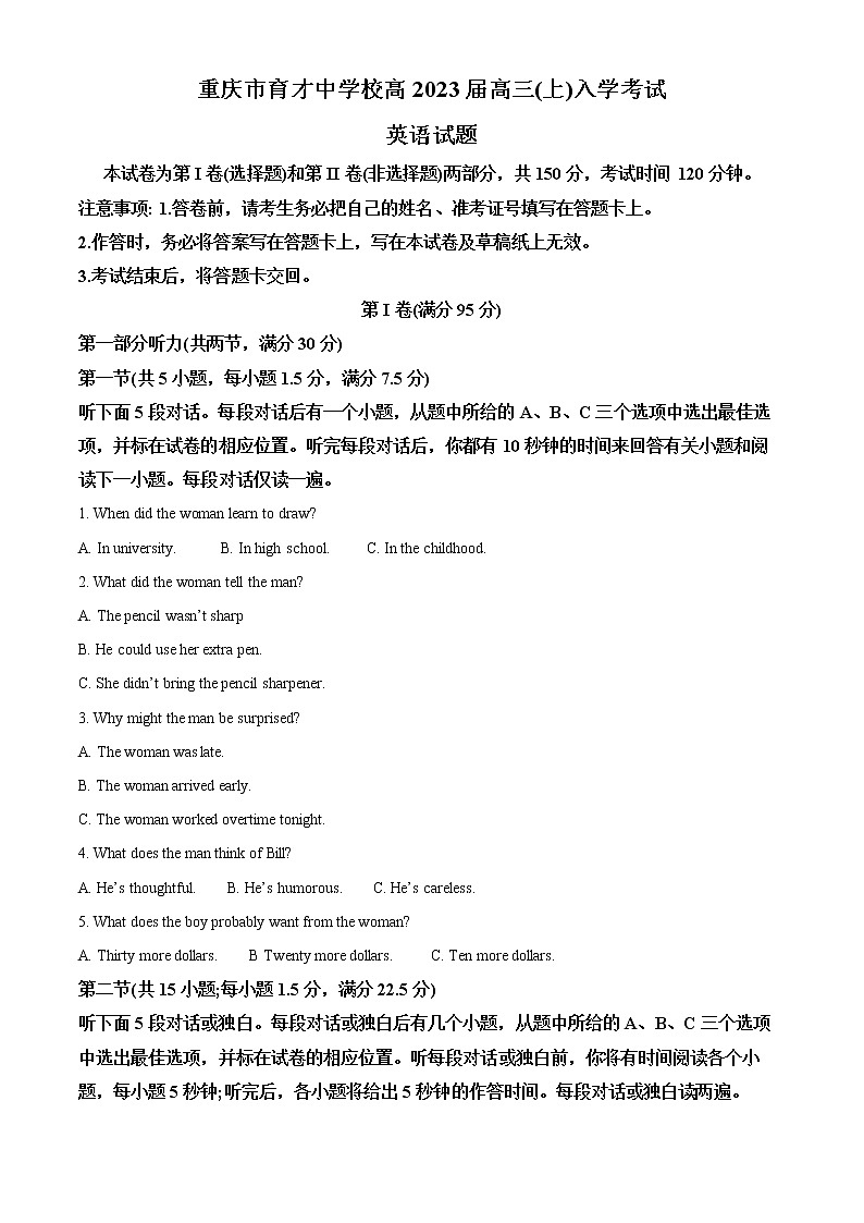 重庆市育才中学2022-2023学年高三上学期入学考试英语试题含解析第1页