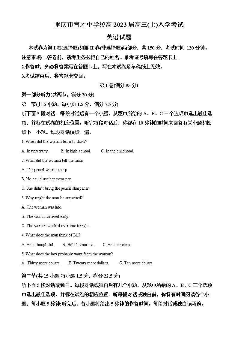 重庆市育才中学2022-2023学年高三上学期入学考试英语试题无答案第1页