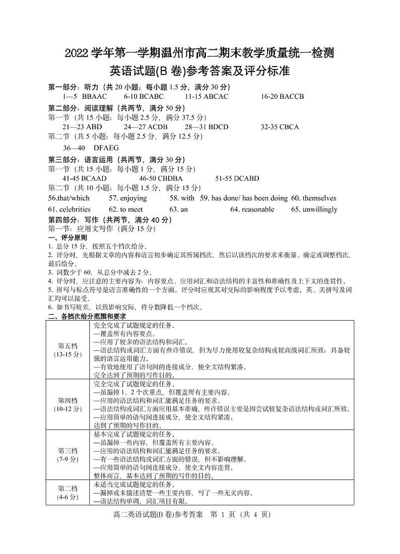 浙江省温州市2022-2023学年高二上学期期末教学质量统一检测英语试题(B卷)答案第1页