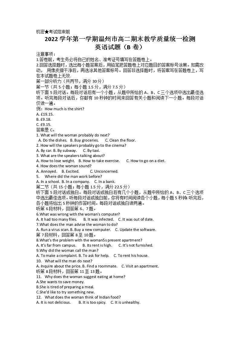 浙江省温州市2022-2023学年高二上学期期末教学质量统一检测英语试题(B卷)第1页