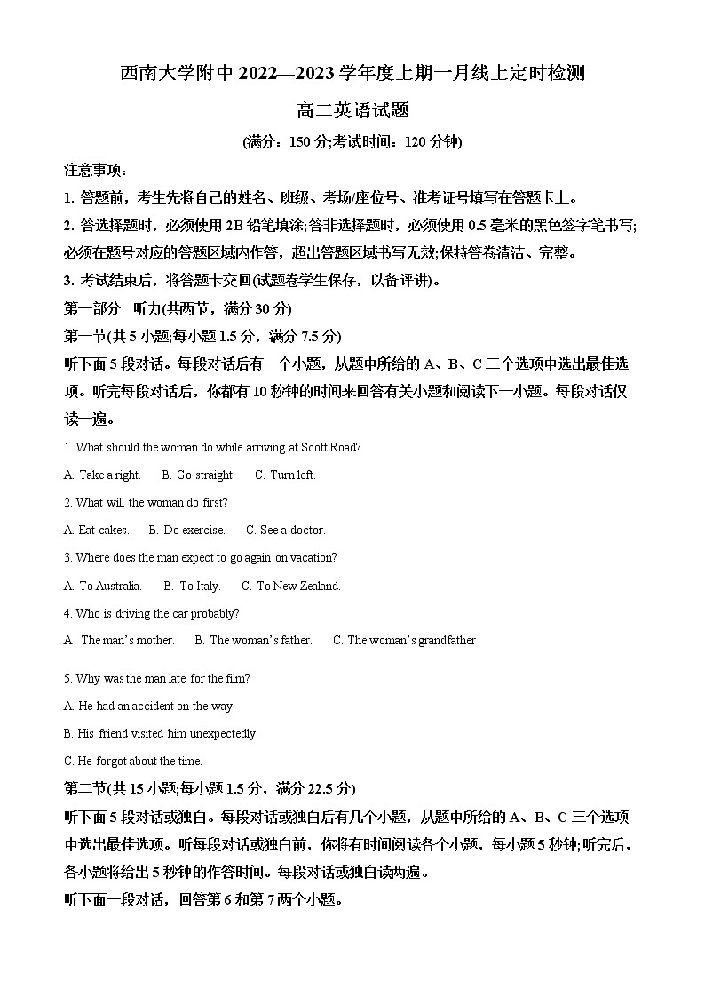 2023重庆市西南大学附中高二上学期1月线上定时检测英语试题含解析01