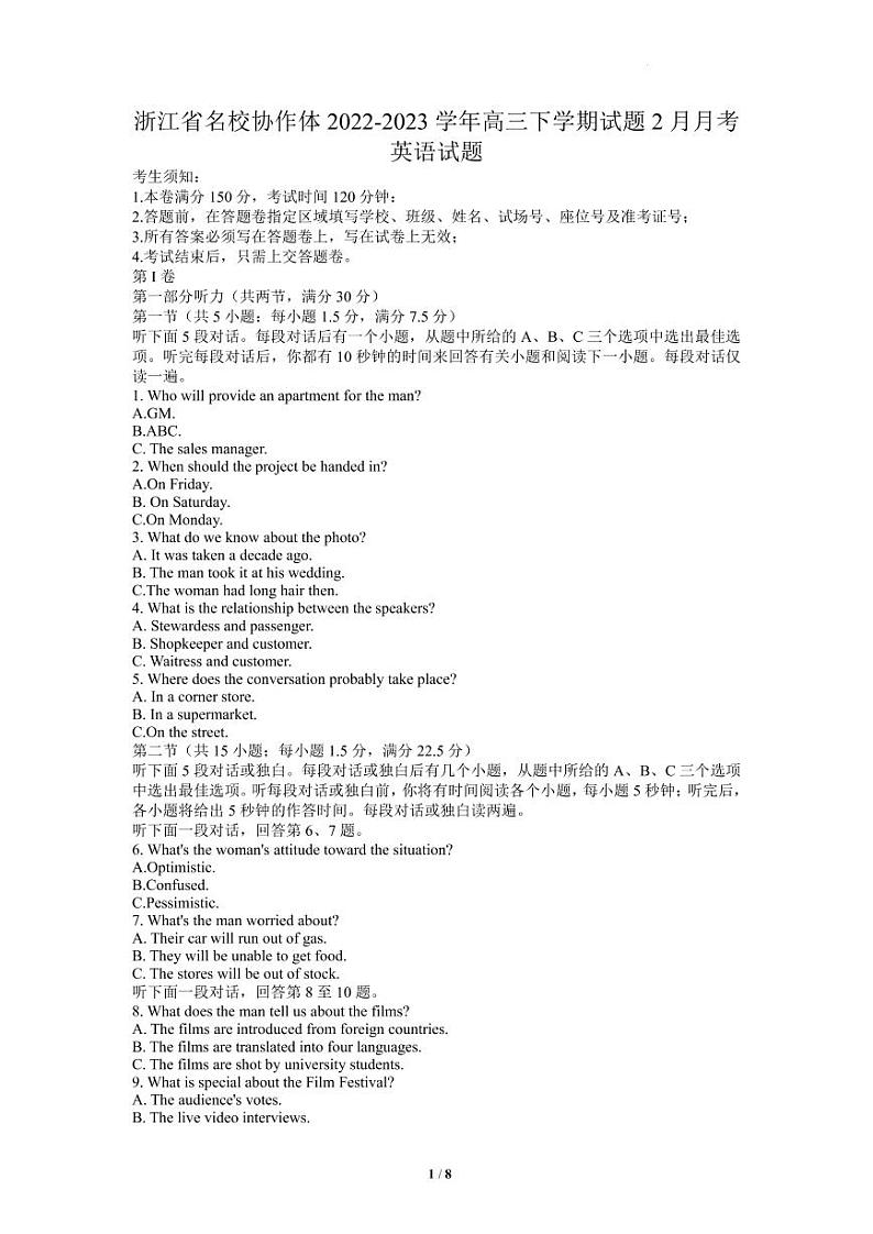 浙江省名校协作体2022-2023学年高三下学期2月月考英语试题第1页