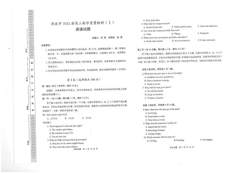 2022-2023学年陕西省渭南市高三第一次教学质量检测(一模)英语试题 PDF版含答案01
