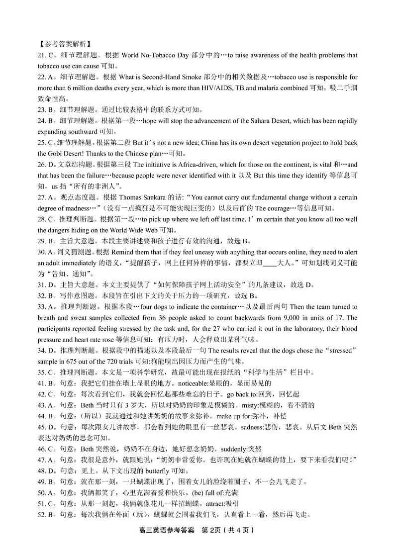 英语参考答案·2023高三第五次联考第2页