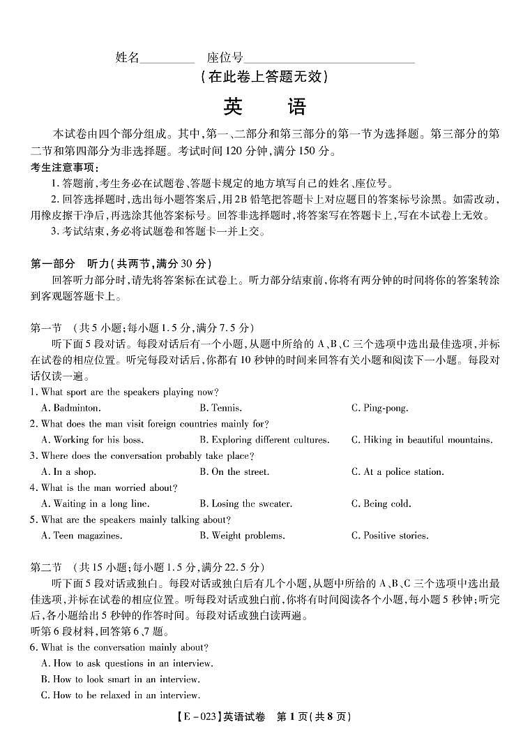 英语试题·2023高三开学摸底联考第1页
