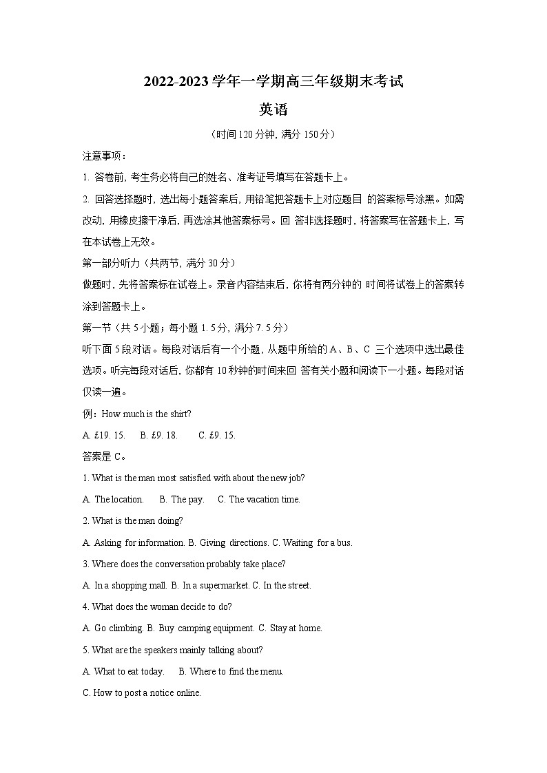 河北省石家庄市2022-2023学年高三上学期期末考试英语试题第1页