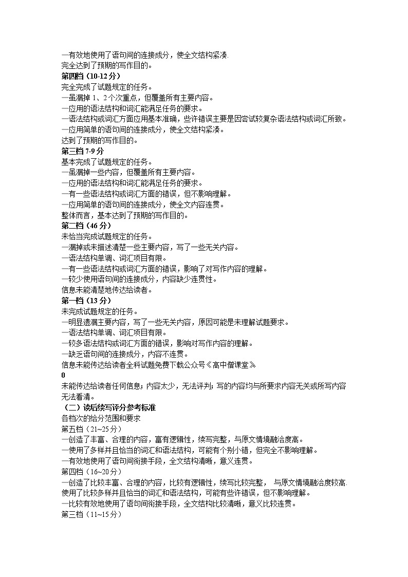 河北省石家庄市2022-2023学年高三上学期期末考试英语参考答案及听力材料第2页