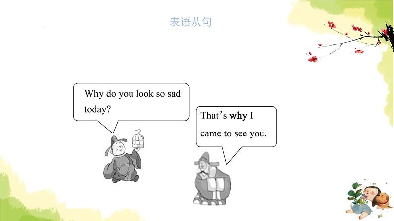2023届高考英语二轮复习表语从句课件1课件02