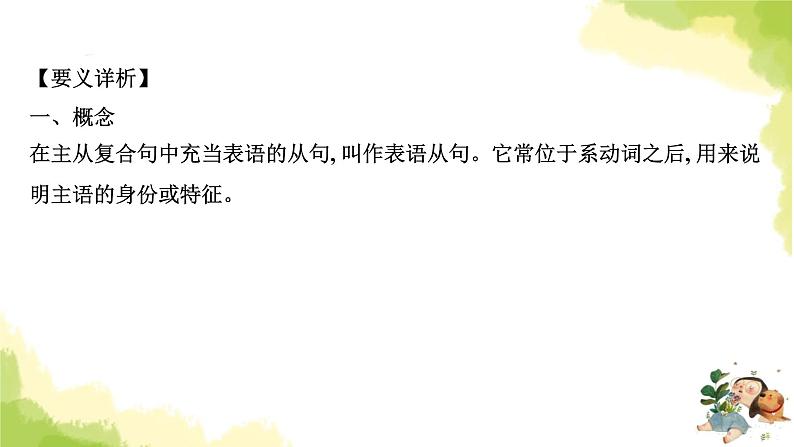 2023届高考英语二轮复习表语从句课件1课件04