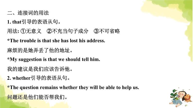 2023届高考英语二轮复习表语从句课件1课件05