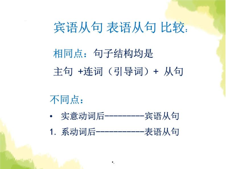 2023届高考英语二轮复习表语从句课件3课件06