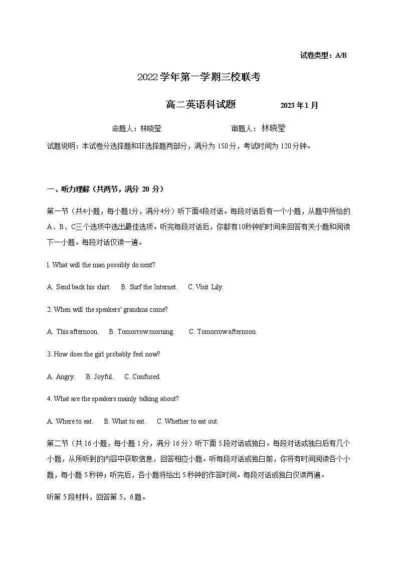 广东省广州市三校联考(增城中学、华侨中学、协和中学)2022学年高二上学期期末英语试题第1页