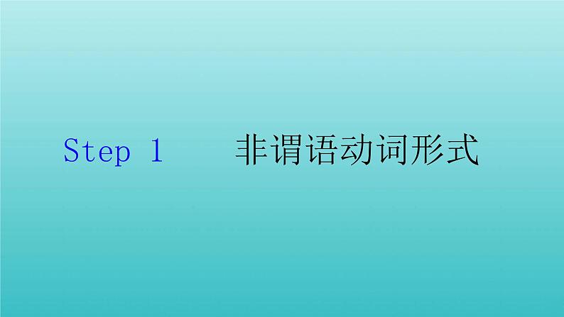 2023届高考英语二轮复习非谓语动词课件第2页