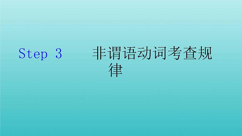 2023届高考英语二轮复习非谓语动词课件第7页