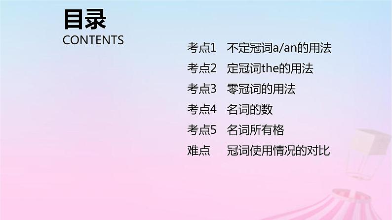 2023届高考英语二轮复习冠词和名词课件第2页
