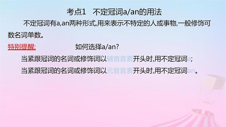 2023届高考英语二轮复习冠词和名词课件第3页