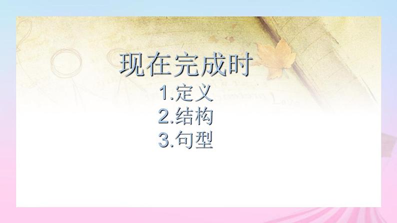 2023届高考英语二轮复习现在完成时的被动语态课件2第3页