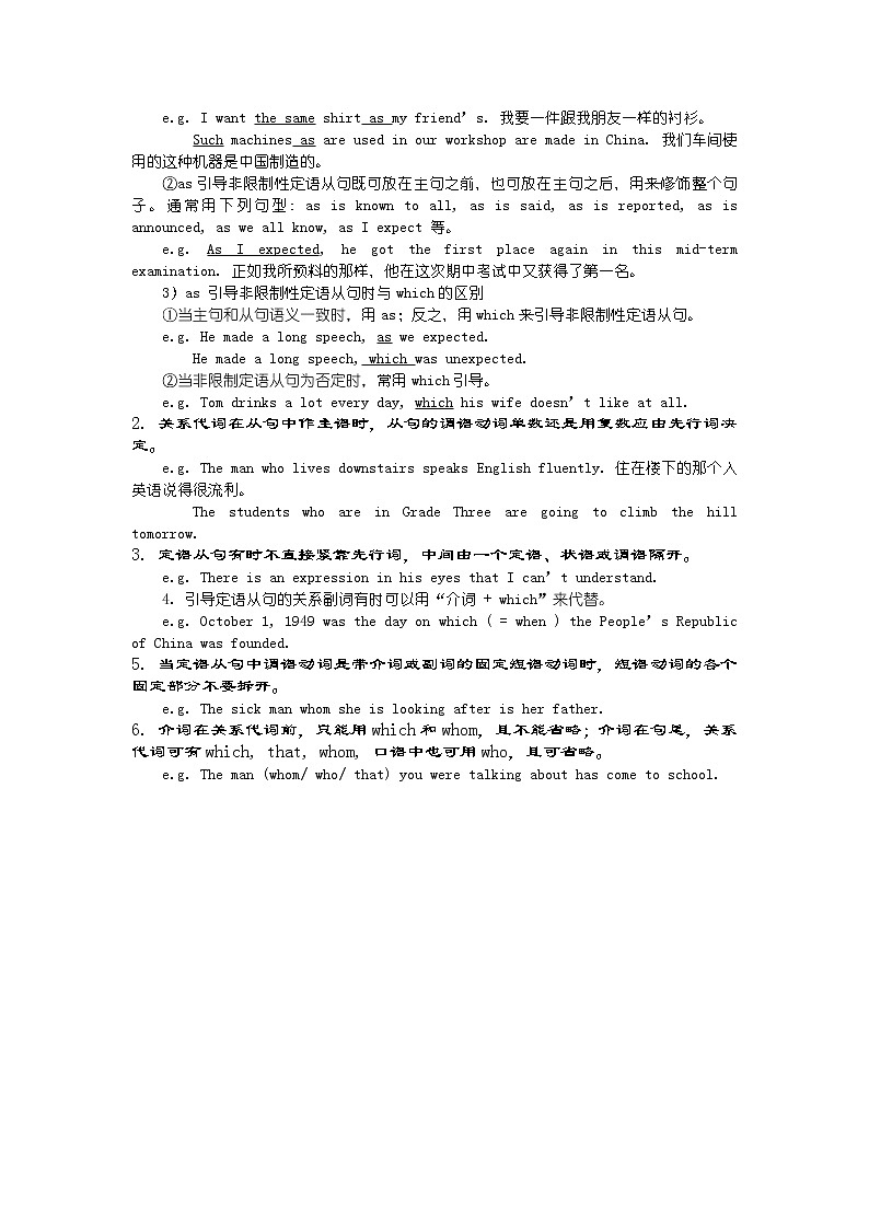 2023届高考英语二轮复习四定语从句学案02