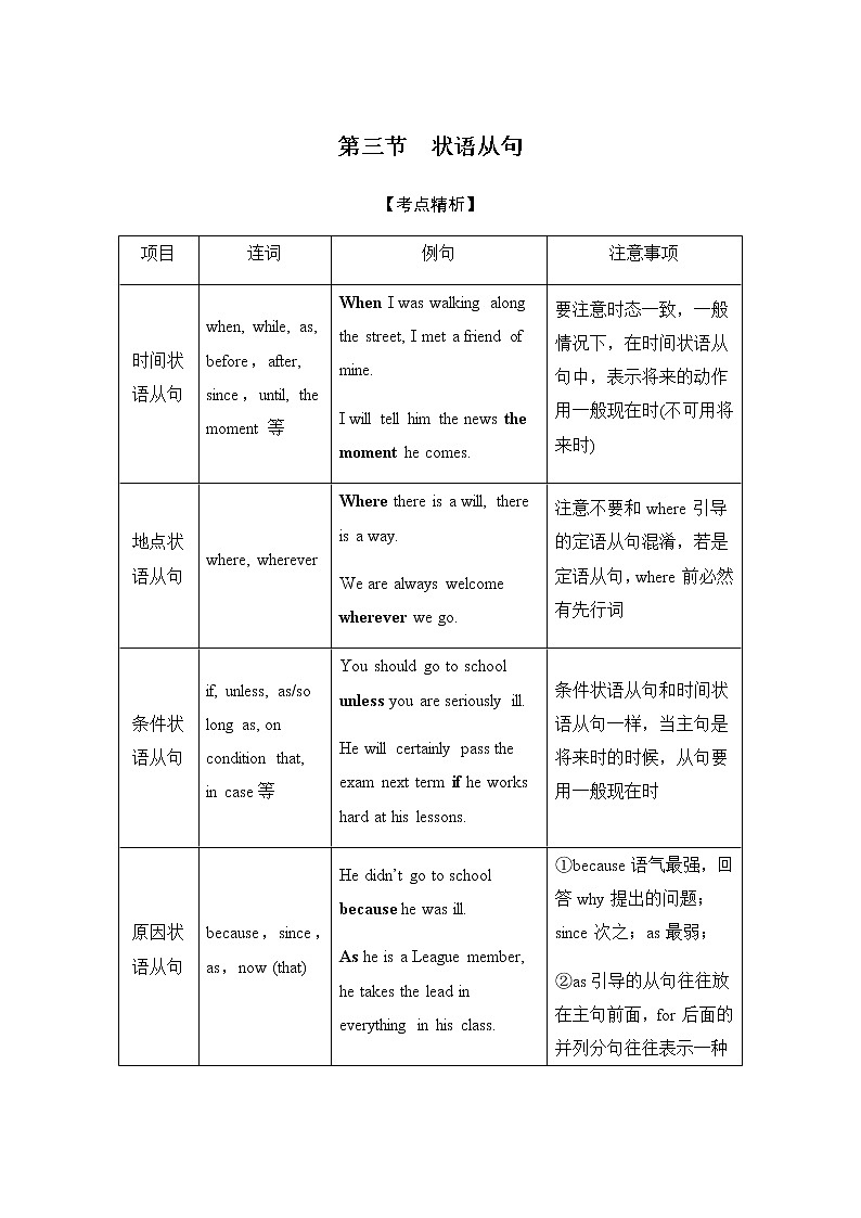2023届高考英语二轮复习状语从句学案第1页