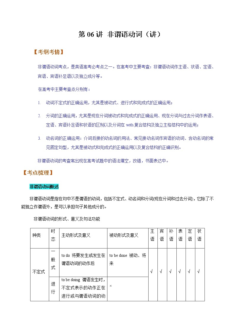 2023届高考英语二轮复习非谓语动词学案（讲） 学案01