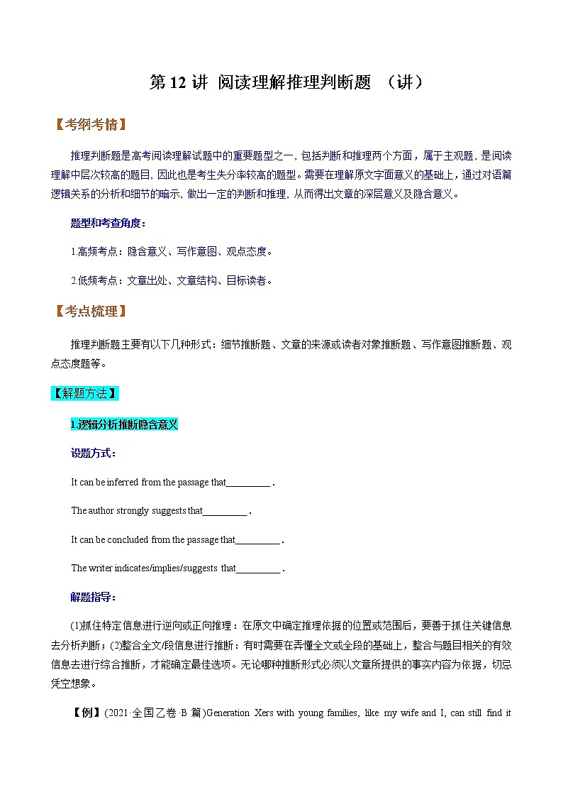 2023届高考英语二轮复习阅读理解推理判断题(讲) 学案01