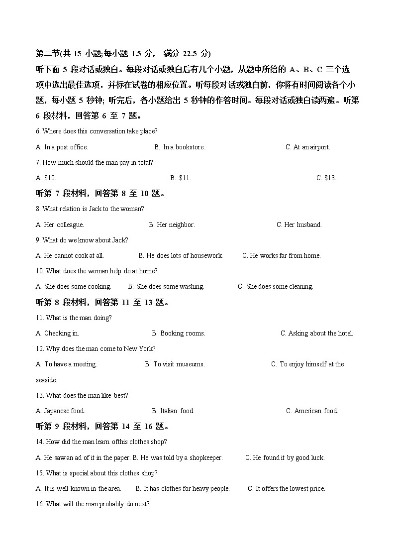 2023重庆北碚区高二上学期期末英语试题含解析02