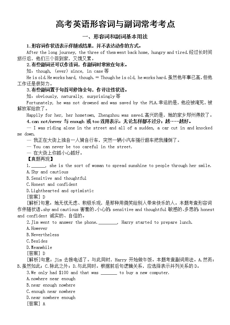 高中英语高考形容词与副词常考考点整理复习第1页