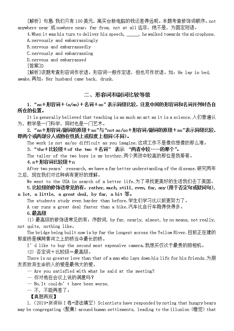 高中英语高考形容词与副词常考考点整理复习第2页
