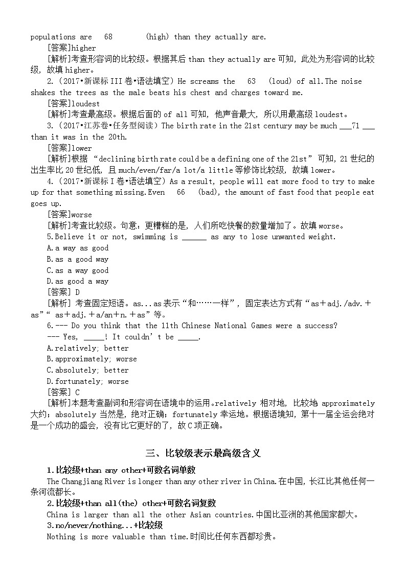 高中英语高考形容词与副词常考考点整理复习第3页