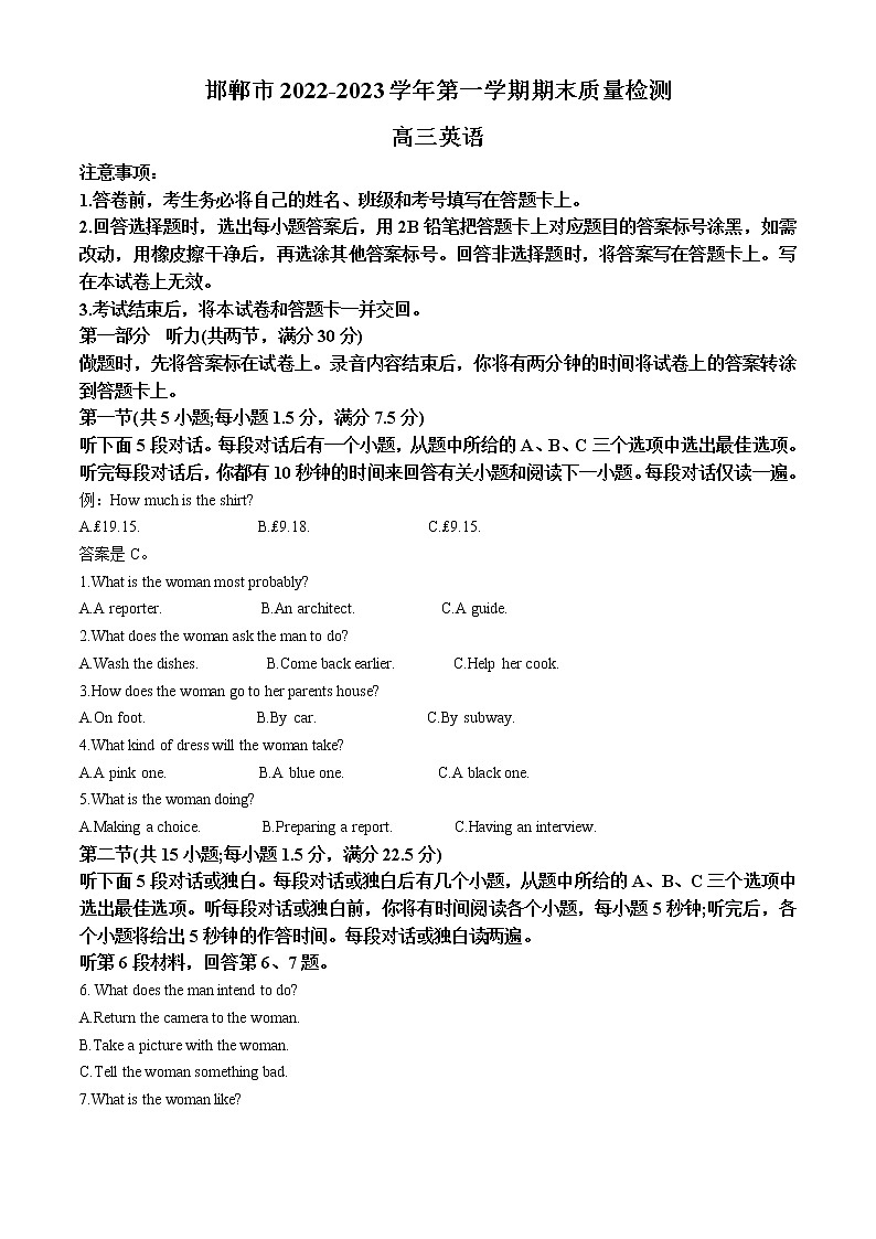 河北省邯郸市2022-2023学年高三上学期期末考试英语试题(含答案)第1页
