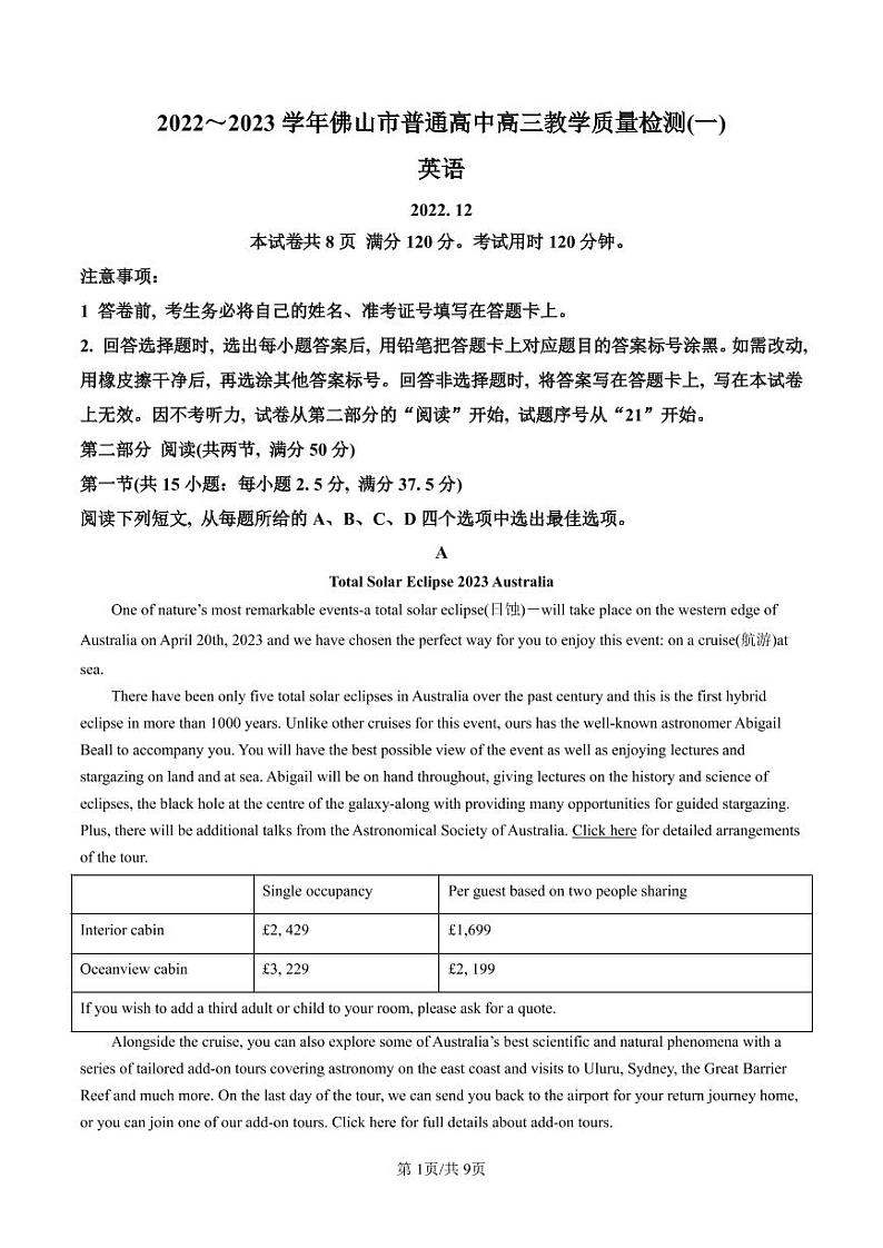 2023届广东省佛山市高三上学期普通高中教学质量检测(一)英语试题(原卷版)第1页