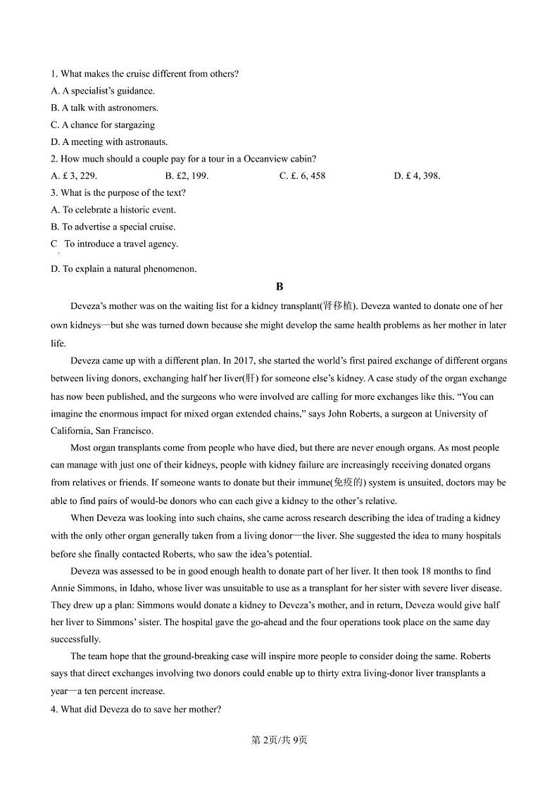 2023届广东省佛山市高三上学期普通高中教学质量检测(一)英语试题(原卷版)第2页
