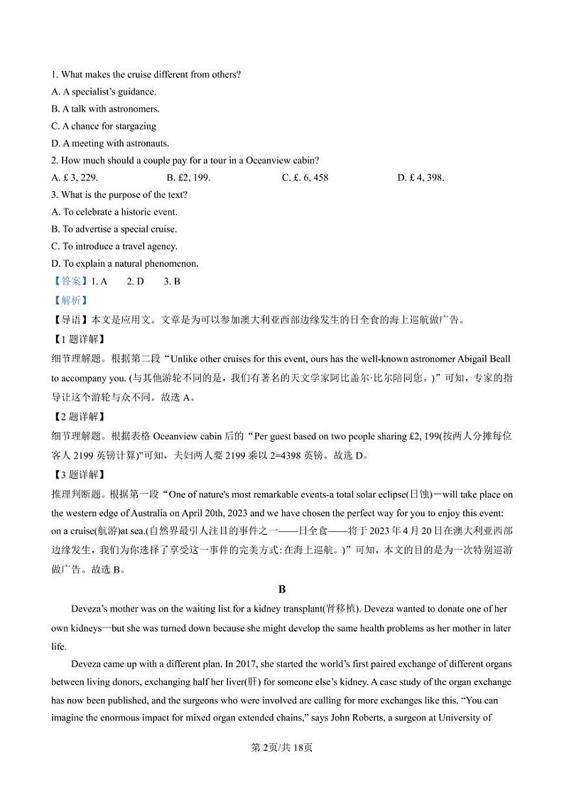 2023届广东省佛山市高三上学期普通高中教学质量检测(一)英语试题(解析版)第2页